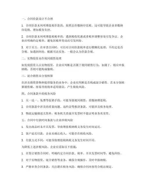 销售合同的涉税风险