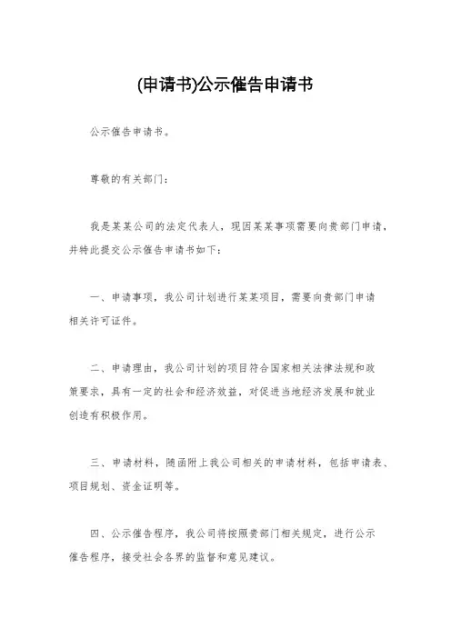 (申请书)公示催告申请书