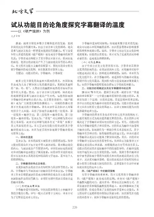 试从功能目的论角度探究字幕翻译的温度——以《破产姐妹》为例