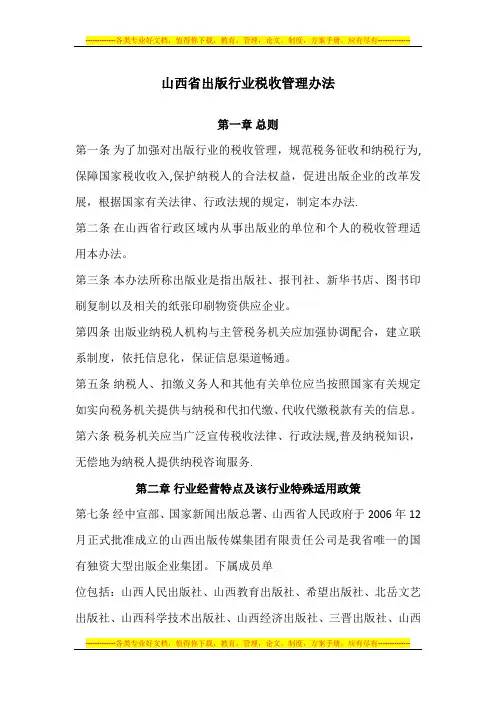 出版行业税收管理办法