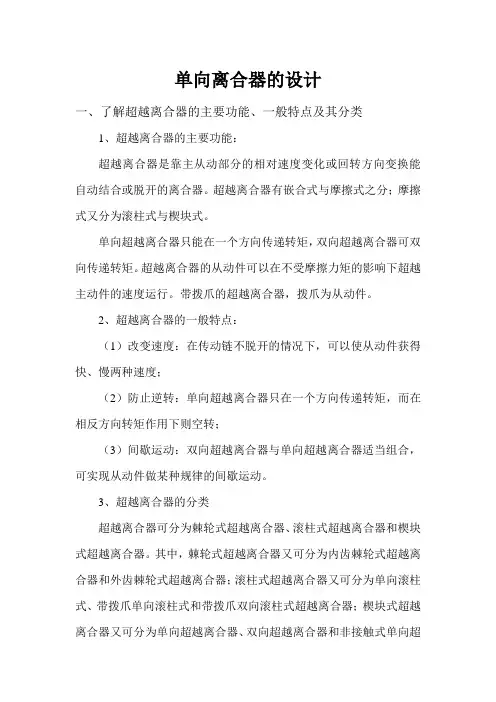 单向离合器的设计详解