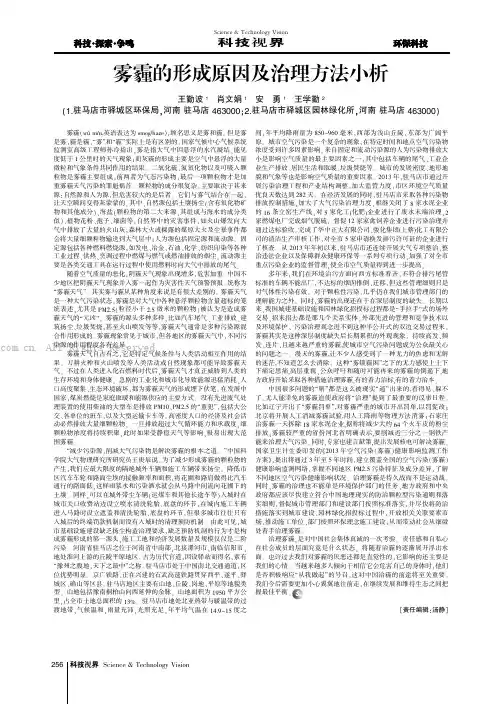 雾霾的形成原因及治理方法小析