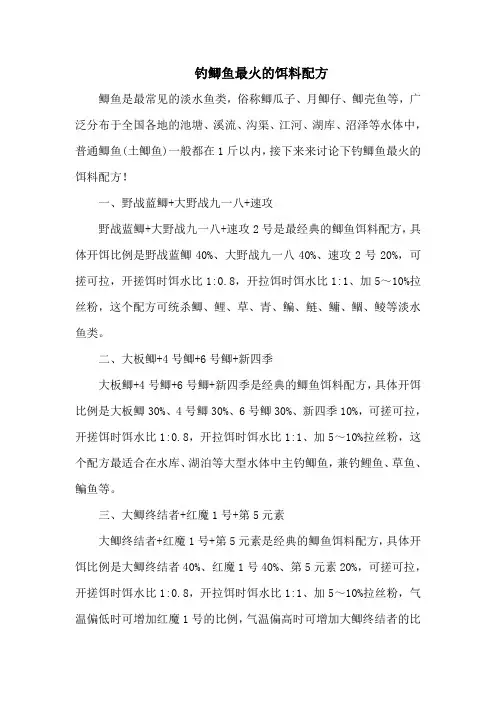 钓鱼技巧：钓鲫鱼最火的饵料配方