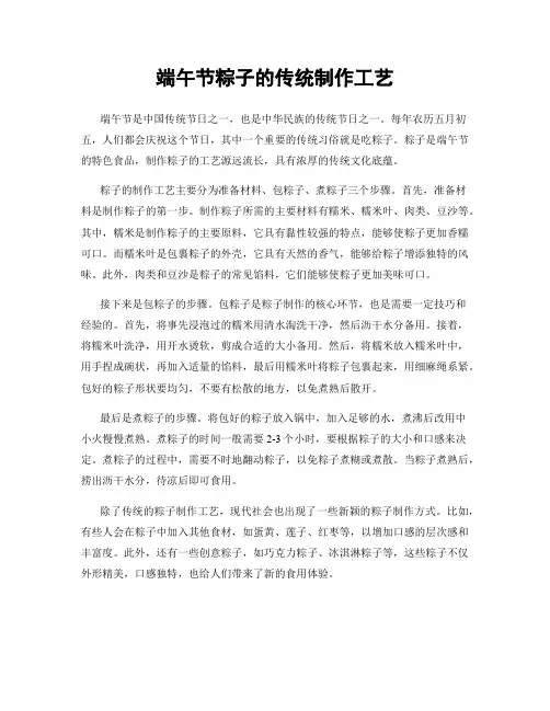 端午节粽子的传统制作工艺