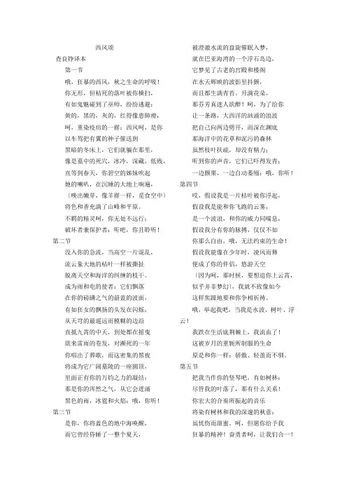 西风颂五种译文和英文原文