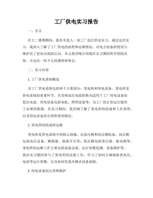 工厂供电实习报告