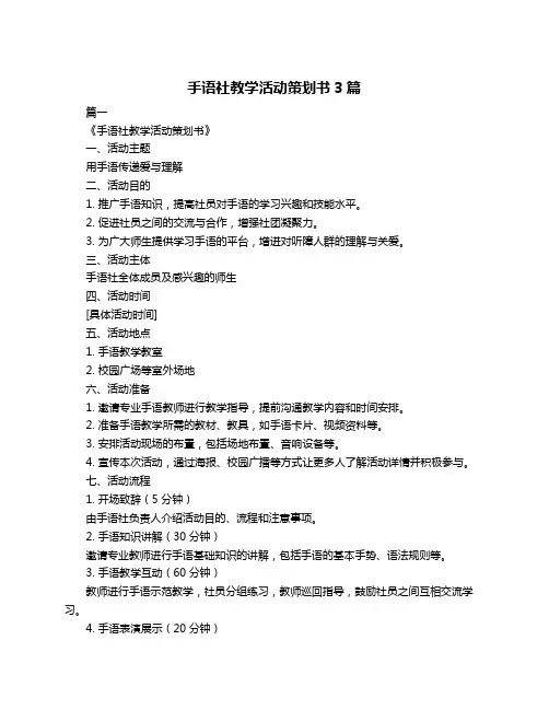 手语社教学活动策划书3篇