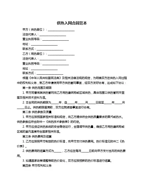 供热入网合同范本