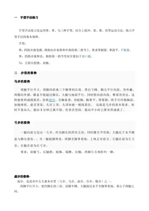武术的三个基本手型和五个步型