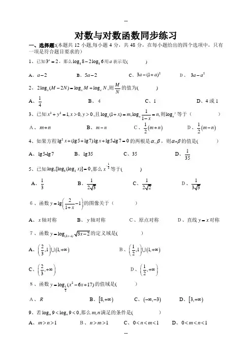 对数与对数函数练习题及答案