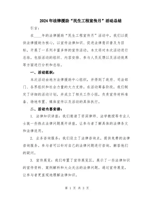 2024年法律援助“民生工程宣传月”活动总结