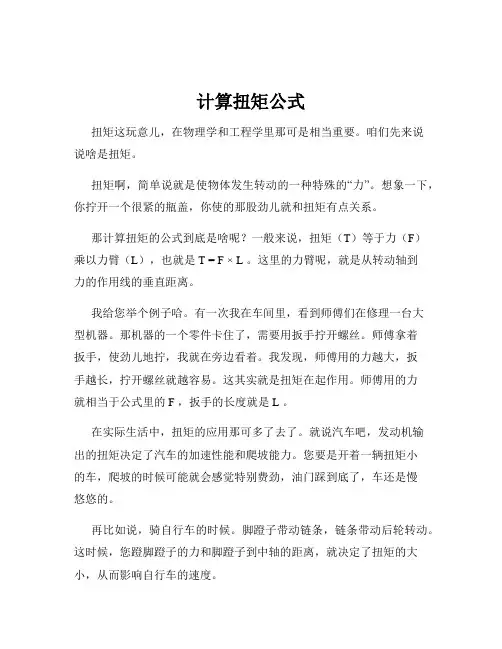 计算扭矩公式