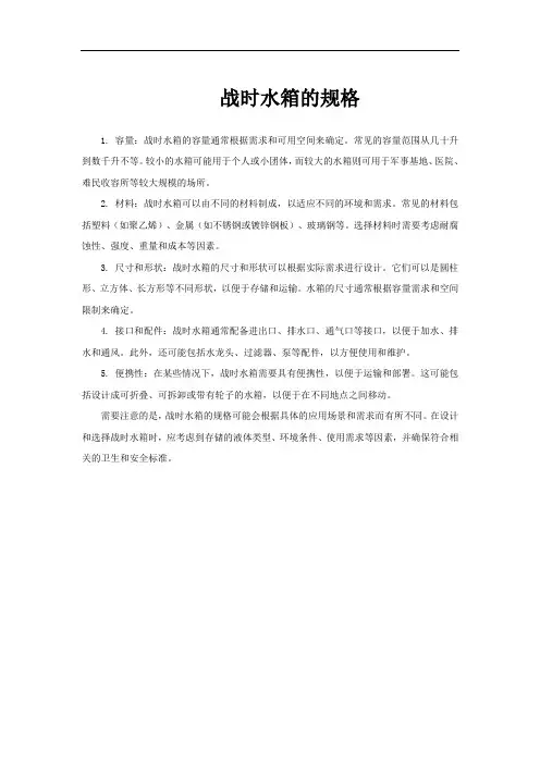 战时水箱的规格