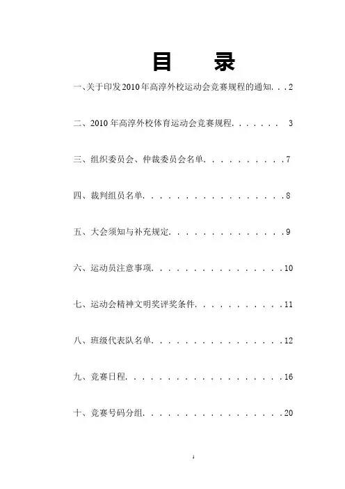 10-11学年秋季运动会