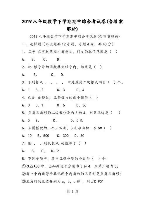 八年级数学下学期期中综合考试卷(含答案解析)