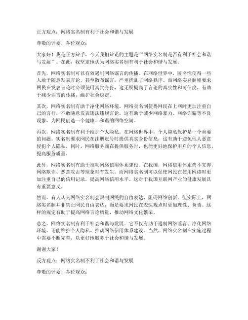 辩论话题网络发言稿范文
