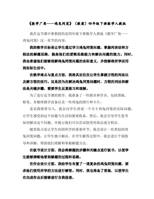 《数学广角——鸡兔同笼》(教案)四年级下册数学人教版