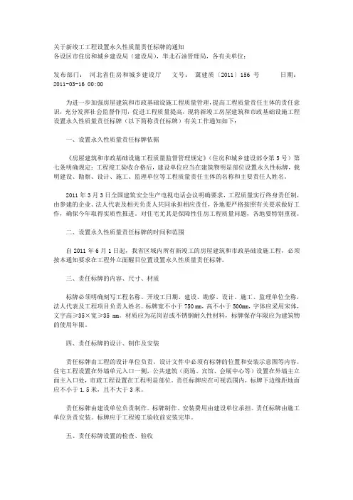 永久性质量责任标牌