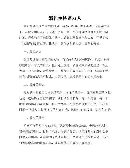 婚礼主持词双人