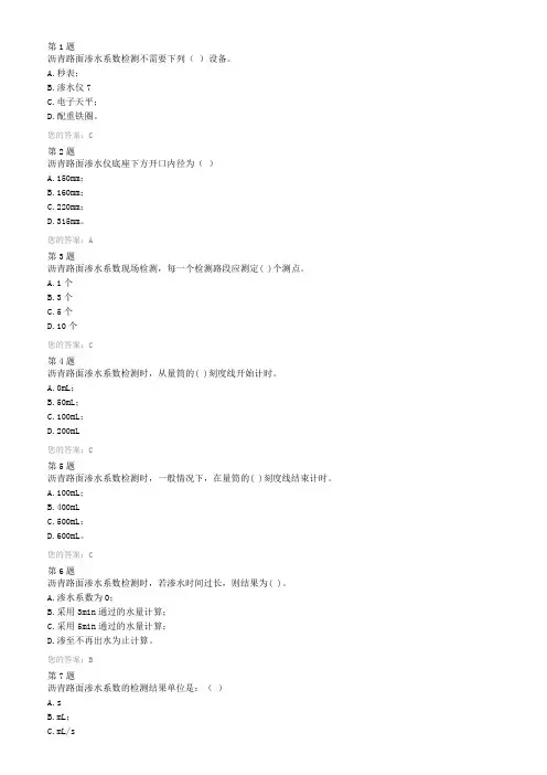 2019沥青路面渗水系数测试方法继续教育答案