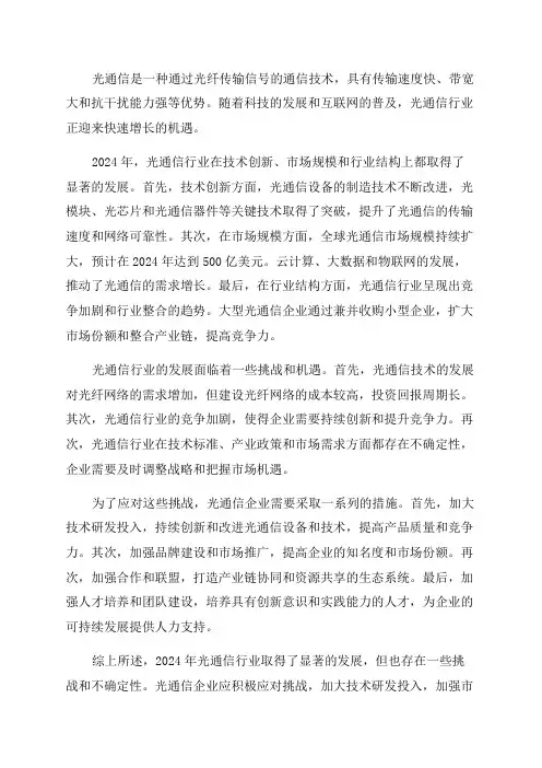 2024年光通信行业深度分析报告