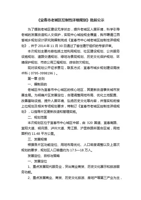 《宜春市老城区控制性详细规划》批前公示