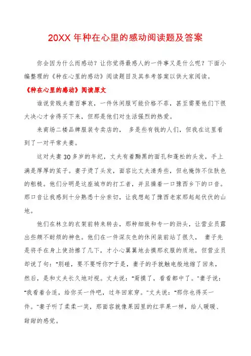 种在心里的感动阅读题及答案