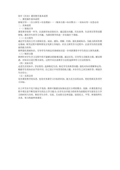 初中历史课堂教学基本流程