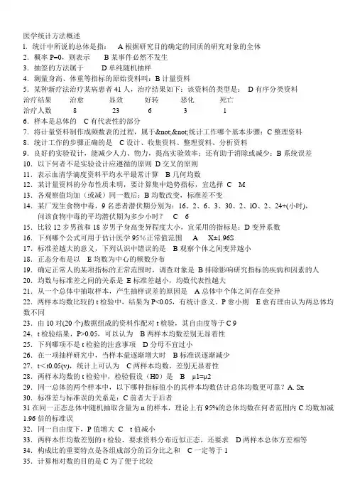 实用卫生统计学试题(含答案)