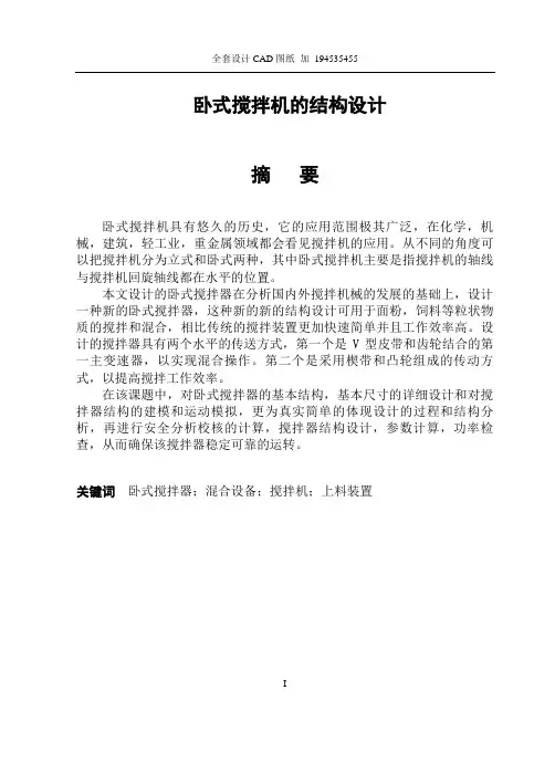 卧式搅拌机设计