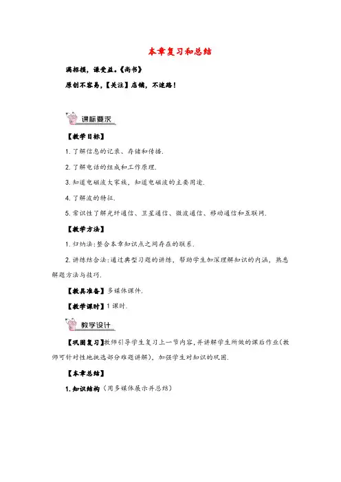 沪科版物理九年级下册本章复习和总结教案与反思