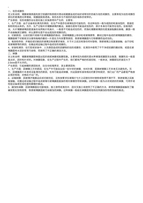 镀膜玻璃常见质量问题