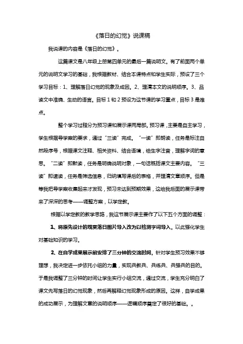 《落日的幻觉》说课稿