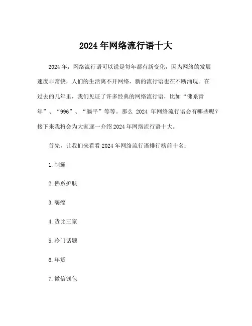 2024年网络流行语十大