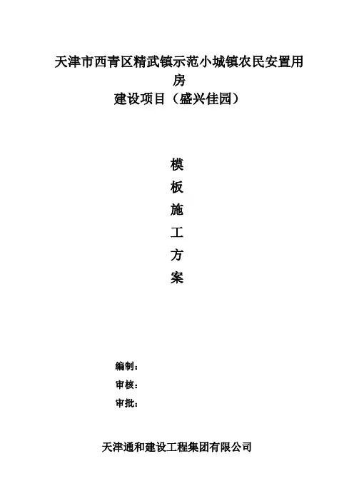 模板施工方案