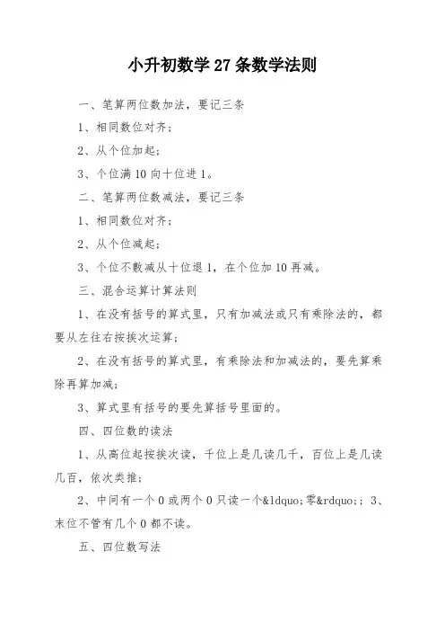 小升初数学27条数学法则