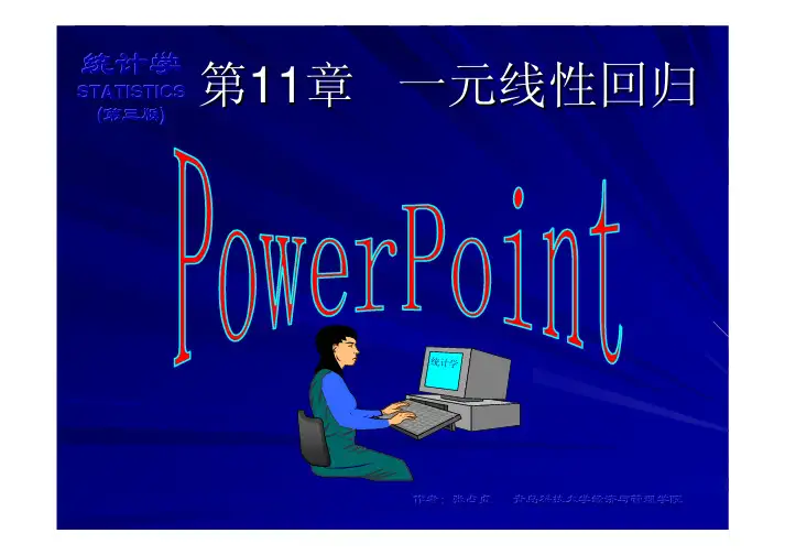 统计学课件 第十一章 一元线性回归