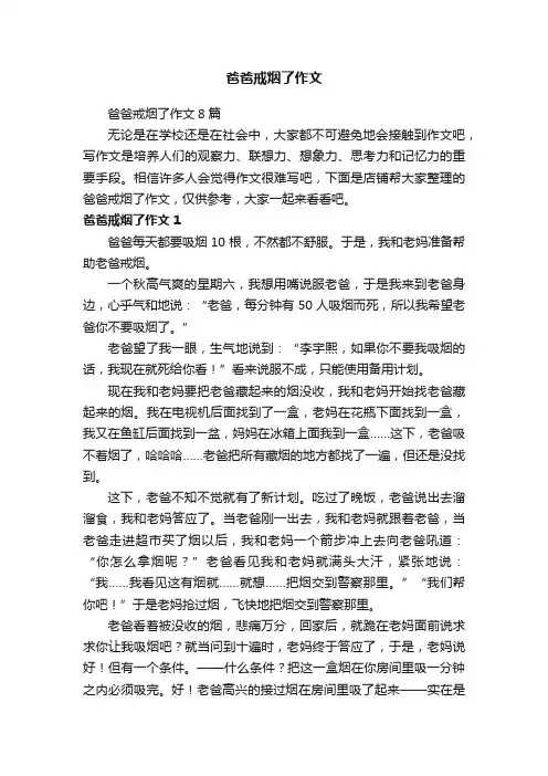 爸爸戒烟了作文