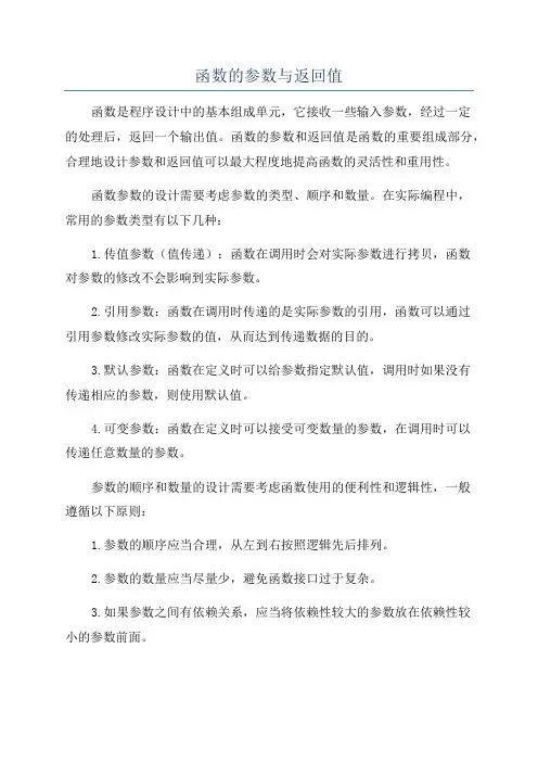 函数的参数与返回值