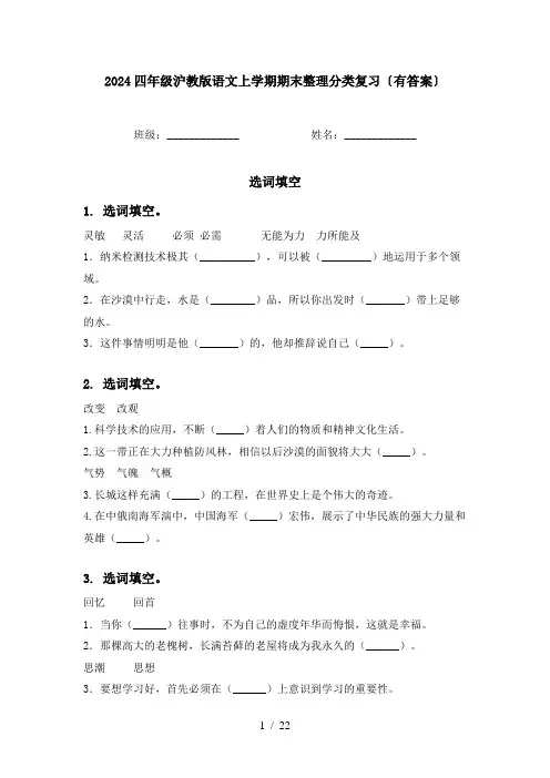 2024四年级沪教版语文上学期期末整理分类复习〔有答案〕