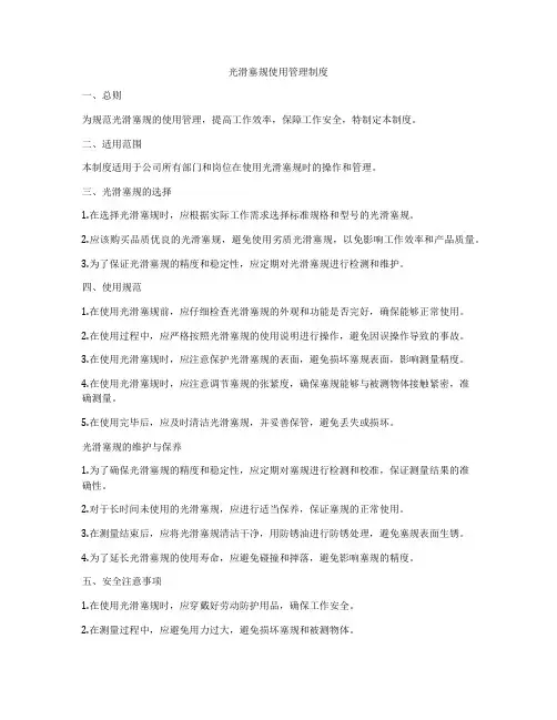 光滑塞规使用管理制度