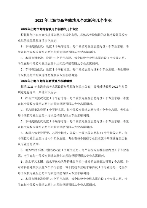 2023年上海市高考能填几个志愿和几个专业
