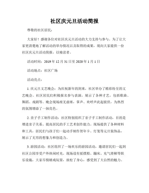 社区庆元旦活动简报