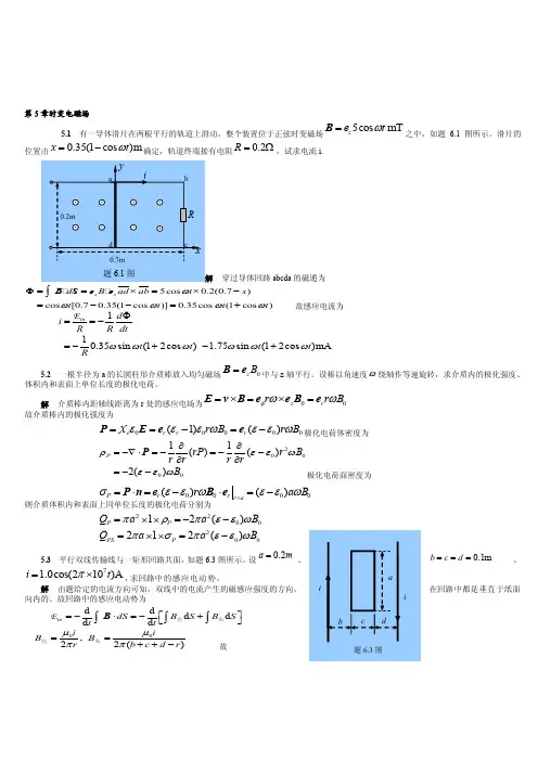 [汇编]合肥工业大学电磁场与电磁波（孙玉发版）第5章答案