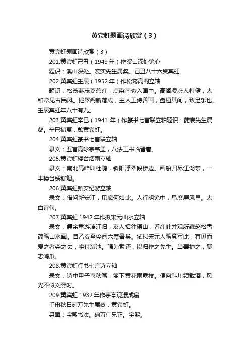黄宾虹题画诗欣赏（3）