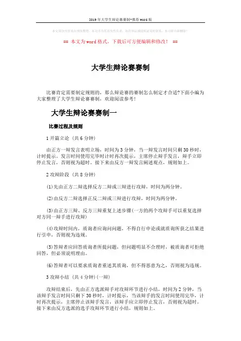 2019年大学生辩论赛赛制-推荐word版 (5页)