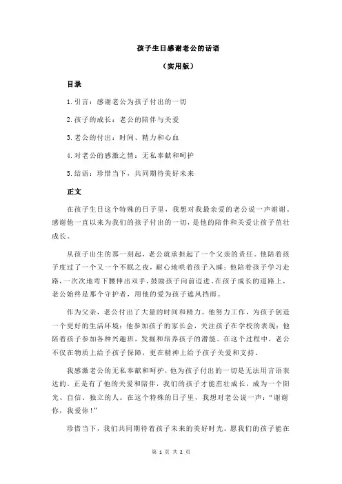 孩子生日感谢老公的话语