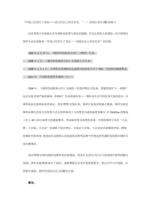 FCTC控烟下,中国烟草包装的创新之路