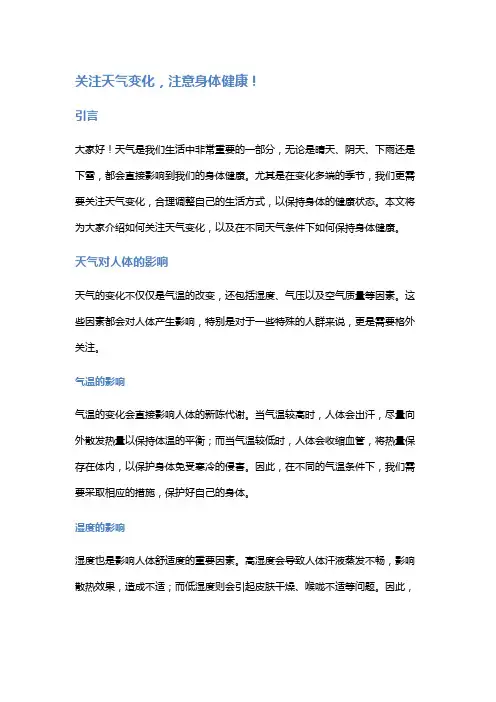 关注天气变化,注意身体健康!