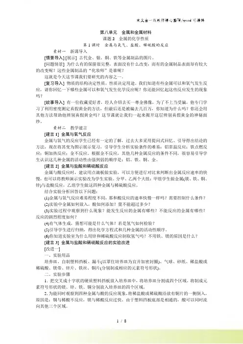 人教版九年级化学下册8.2.1金属与氧气、盐酸、稀硫酸的反应备课素材